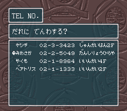 蓬莱学園の冒険！転校生スクランブルのプレイ日記51：レトロゲーム(スーファミ)_挿絵7