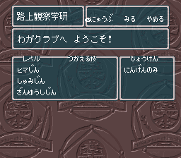 蓬莱学園の冒険！転校生スクランブルのプレイ日記47：レトロゲーム(スーファミ)_挿絵4