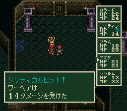 ソード・ワールドSFCのプレイ日記9:レトロゲーム(スーファミ)_挿絵23