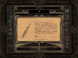 ウスト・ナーサへ:Baldur's Gate 2#258_挿絵6
