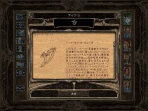 王子と狂王：Baldur's Gate 2#250_挿絵4