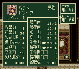 ソード・ワールドSFCのプレイ日記3：レトロゲーム(スーファミ)_挿絵12