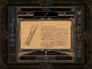 ウスト・ナーサへ:Baldur's Gate 2#258_挿絵8