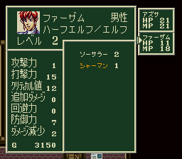 ソード・ワールドSFCのプレイ日記5：レトロゲーム(スーファミ)_挿絵11