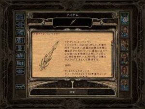 王子と狂王：Baldur's Gate 2#250_挿絵5