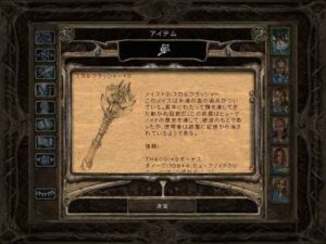 村を救い儀式書を取り戻す:Baldur's Gate 2#255_挿絵7
