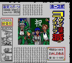 蓬莱学園の冒険！転校生スクランブルのプレイ日記54：レトロゲーム(スーファミ)_挿絵16