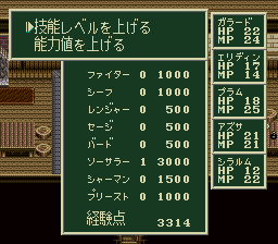 ソード・ワールドSFCのプレイ日記9:レトロゲーム(スーファミ)_挿絵2