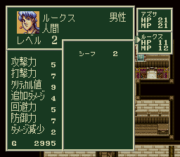 ソード・ワールドSFCのプレイ日記2：レトロゲーム(スーファミ)_挿絵15