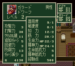 ソード・ワールドSFCのプレイ日記5：レトロゲーム(スーファミ)_挿絵6