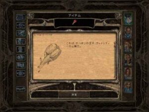 王子と狂王：Baldur's Gate 2#250_挿絵6