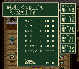 ソード・ワールドSFCのプレイ日記22：レトロゲーム(スーファミ)_挿絵10