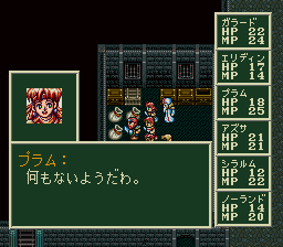 ソード・ワールドSFCのプレイ日記24：レトロゲーム(スーファミ)_挿絵6