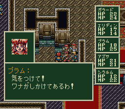 ソード・ワールドSFCのプレイ日記13：レトロゲーム(スーファミ)_挿絵10