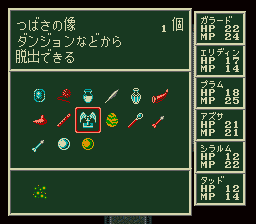 ソード・ワールドSFCのプレイ日記20:レトロゲーム(スーファミ)_挿絵25