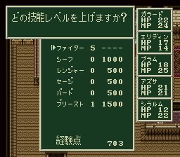 ソード・ワールドSFCのプレイ日記14：レトロゲーム(スーファミ)_挿絵1