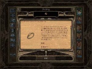 発酵した脳の臭い：Baldur's Gate 2#274_挿絵15