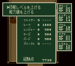 ソード・ワールドSFCのプレイ日記26:レトロゲーム(スーファミ)_挿絵18