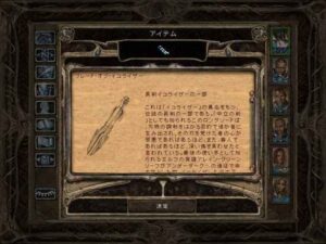 ビホルダーを掃討する:Baldur's Gate 2#275_挿絵5