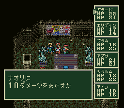 ソード・ワールドSFCのプレイ日記28：レトロゲーム(スーファミ)_挿絵17