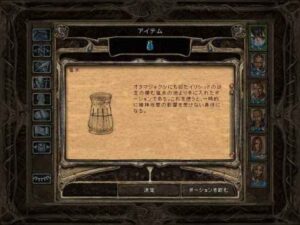 発酵した脳の臭い：Baldur's Gate 2#274_挿絵9