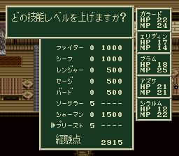 ソード・ワールドSFCのプレイ日記28：レトロゲーム(スーファミ)_挿絵20