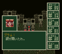 ソード・ワールドSFCのプレイ日記28：レトロゲーム(スーファミ)_挿絵6