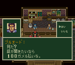 ソード・ワールドSFCのプレイ日記25：レトロゲーム(スーファミ)_挿絵6
