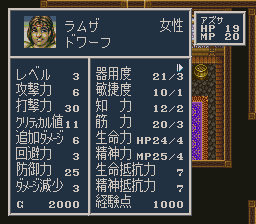ソード・ワールドSFC2のプレイ日記2：レトロゲーム(スーファミ)_挿絵4