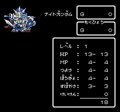 SDガンダム外伝 ナイトガンダム物語のプレイ日記2:レトロゲーム(ファミコン)_挿絵2