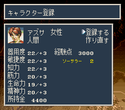 ソード・ワールドSFC2のプレイ日記1:レトロゲーム(スーファミ)_挿絵3