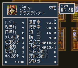 ソード・ワールドSFC2のプレイ日記1:レトロゲーム(スーファミ)_挿絵13