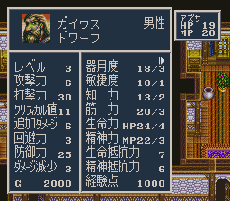 ソード・ワールドSFC2のプレイ日記1:レトロゲーム(スーファミ)_挿絵16