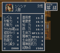 ソード・ワールドSFC2のプレイ日記1:レトロゲーム(スーファミ)_挿絵9