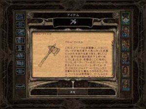 続・クロムウェルの鍛冶屋:Baldur's Gate 2#281_挿絵3