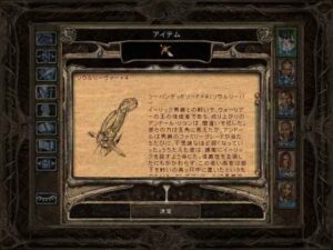 クオ-トアを駆除する：Baldur's Gate 2#276_挿絵10