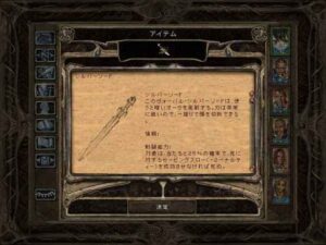 続・クロムウェルの鍛冶屋:Baldur's Gate 2#281_挿絵7