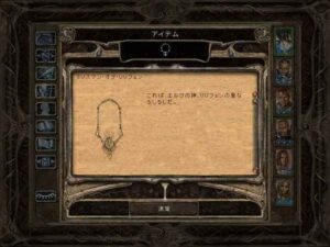 初対面の宿敵スーナー：Baldur's Gate 2#286_挿絵14