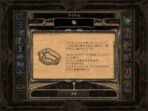 初対面の宿敵スーナー：Baldur's Gate 2#286_挿絵13