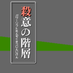 殺意の階層 ソフトハウス連続殺人事件のプレイ日記1：レトロゲーム(ファミコン)_挿絵1