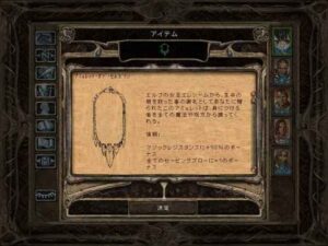 始まりは何時も理不尽な強制:Baldur's Gate 2#298_挿絵4