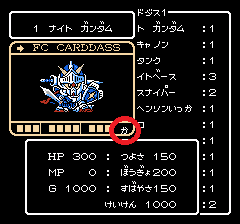 SDガンダム外伝 ナイトガンダム物語のプレイ日記20:レトロゲーム(ファミコン)_挿絵4