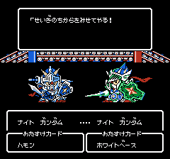 SDガンダム外伝 ナイトガンダム物語のプレイ日記20:レトロゲーム(ファミコン)_挿絵14