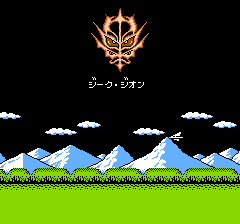 SDガンダム外伝 ナイトガンダム物語のプレイ日記20:レトロゲーム(ファミコン)_挿絵43