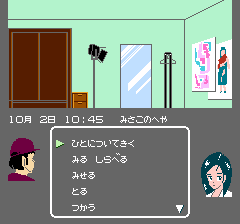 殺意の階層 ソフトハウス連続殺人事件のプレイ日記4:レトロゲーム(ファミコン)_挿絵2